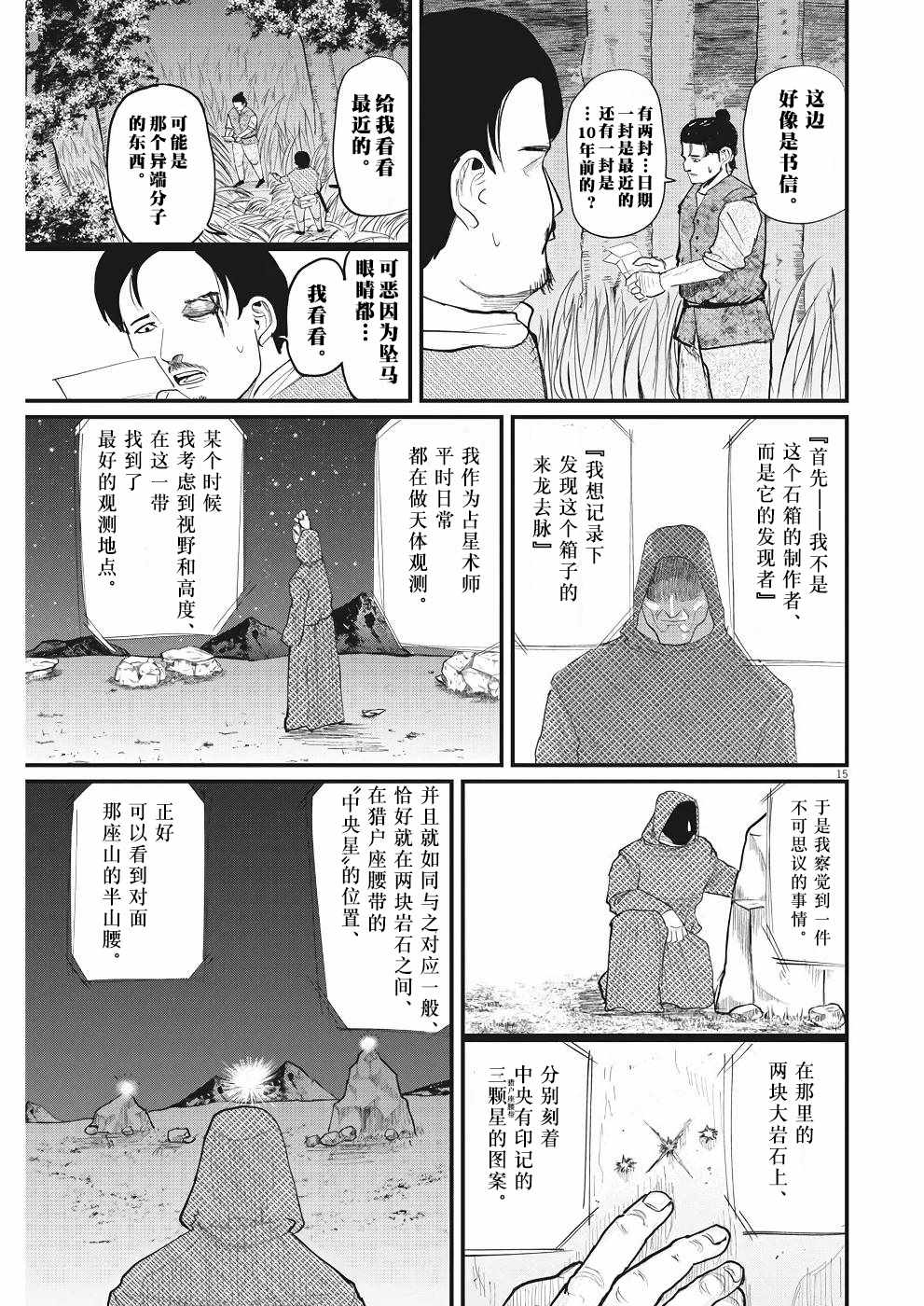 关于地球的运动漫画,第8话5图