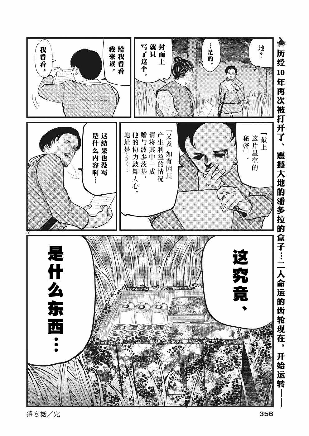 关于地球的运动漫画,第8话4图