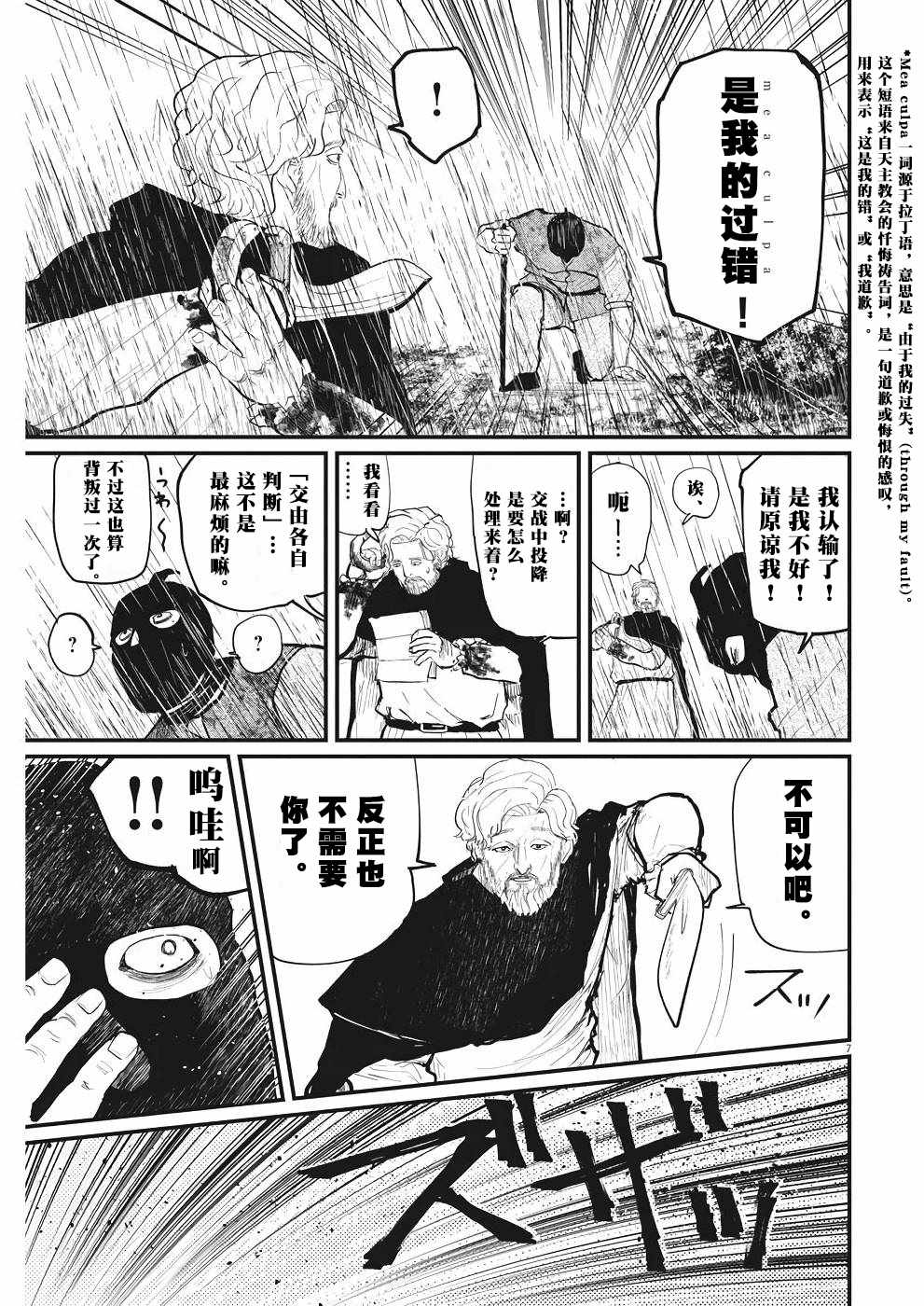 关于地球的运动漫画,第8话2图