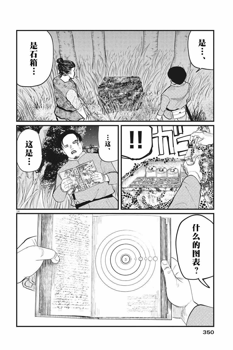 关于地球的运动漫画,第8话4图