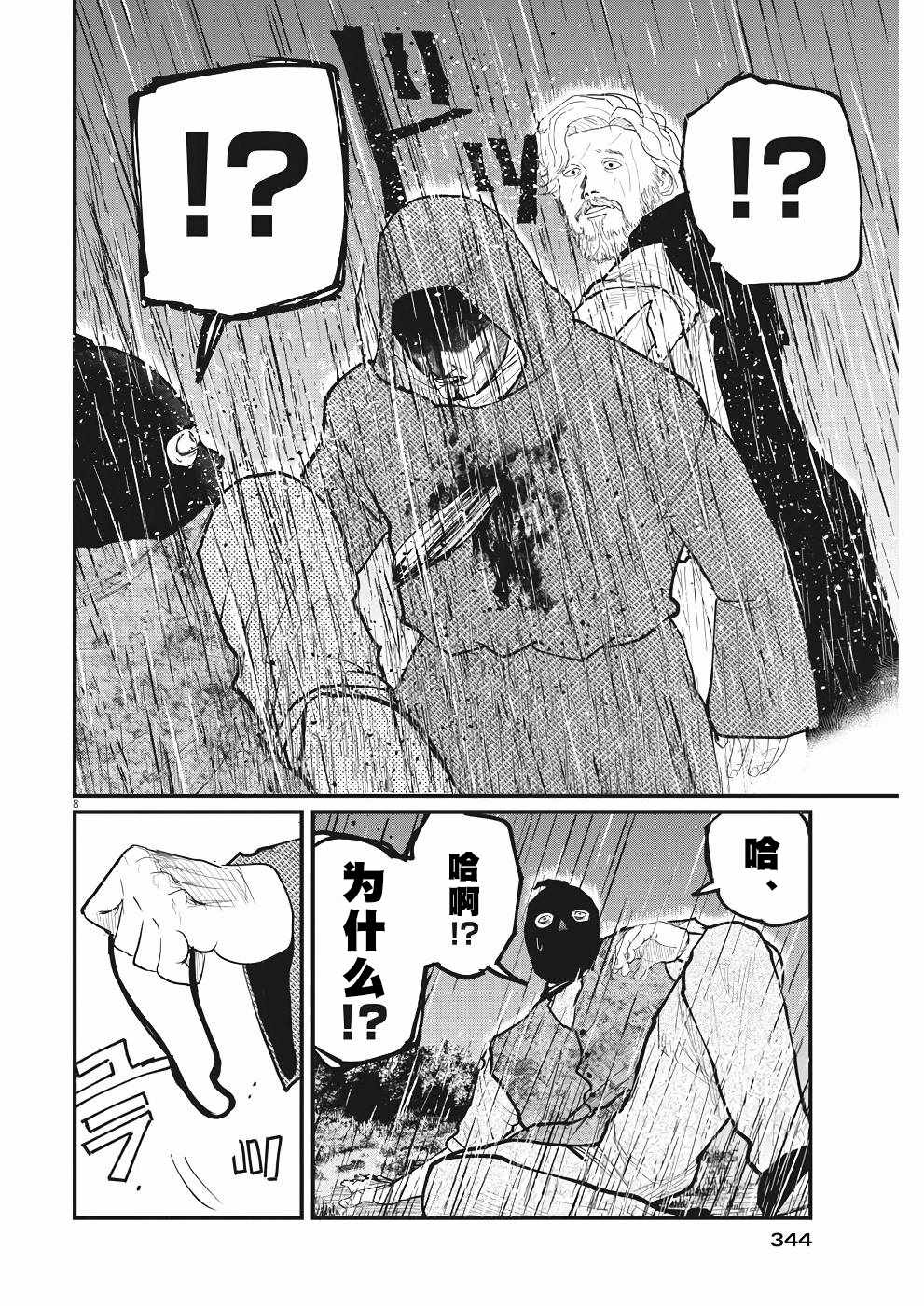 关于地球的运动漫画,第8话3图