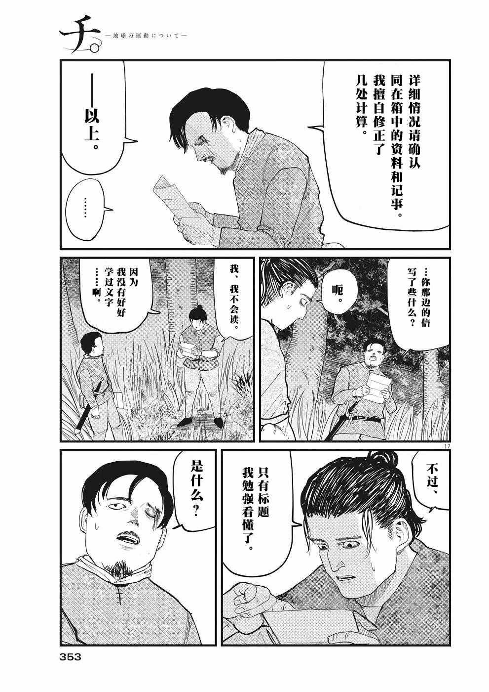 关于地球的运动漫画,第8话2图