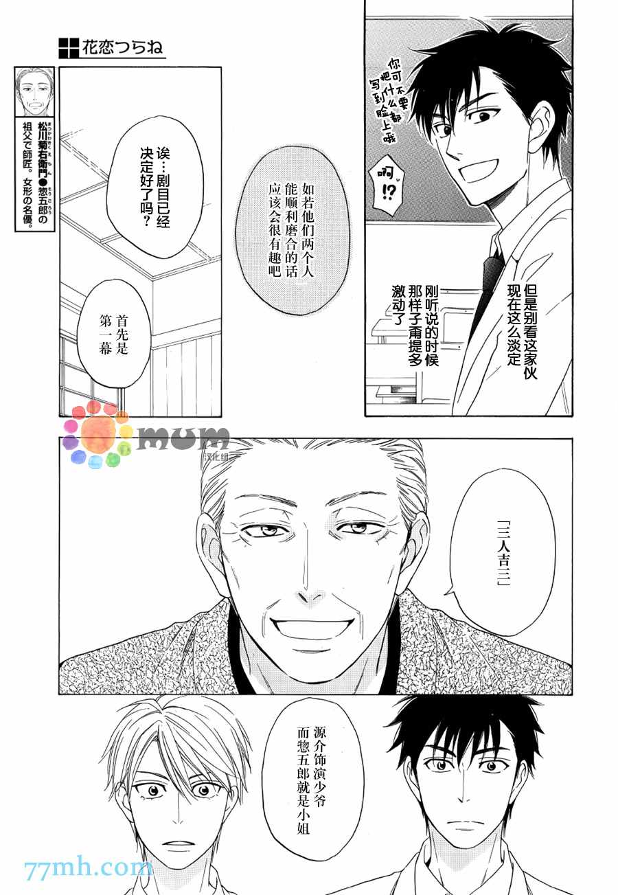 花恋长词漫画,第4话5图