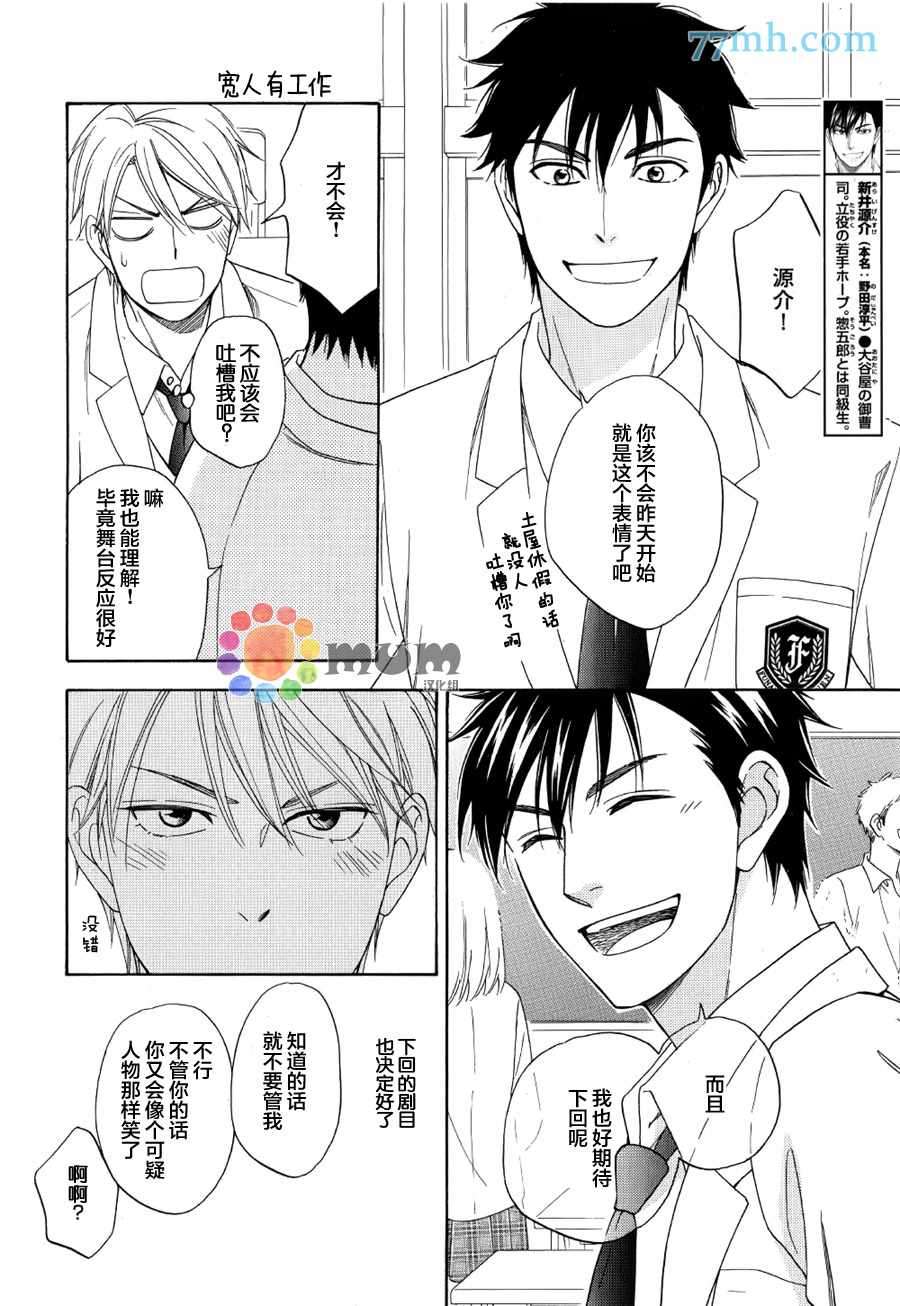 花恋长词漫画,第4话4图