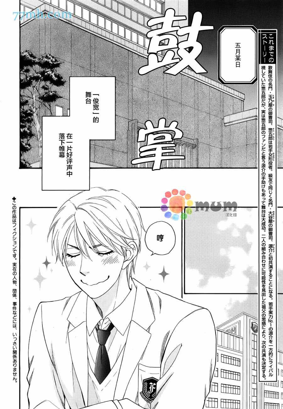 花恋长词漫画,第4话2图