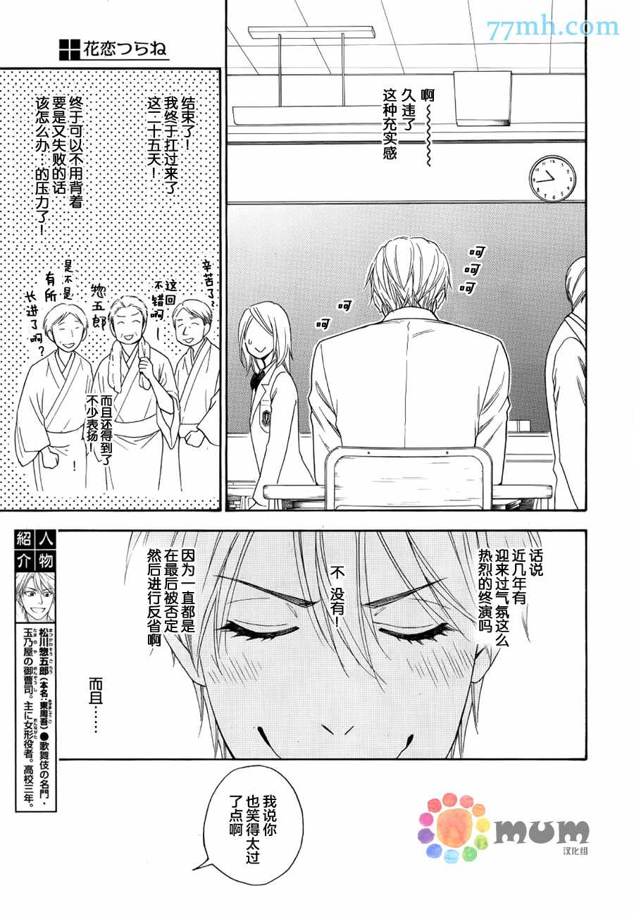 花恋长词漫画,第4话3图