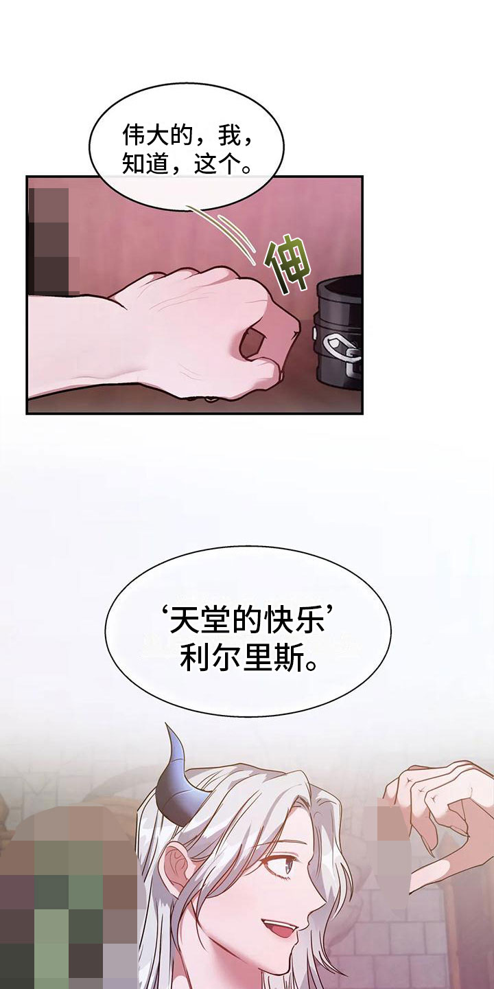 龙之蜜堡韩漫在哪看漫画,第6话1图