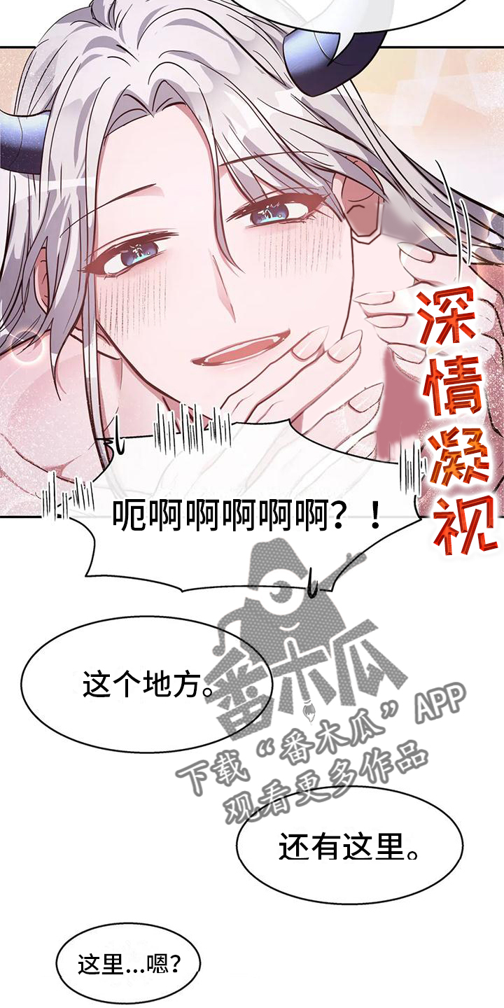 龙之蜜堡漫画免费观看下拉式漫画星球漫画,第4话2图