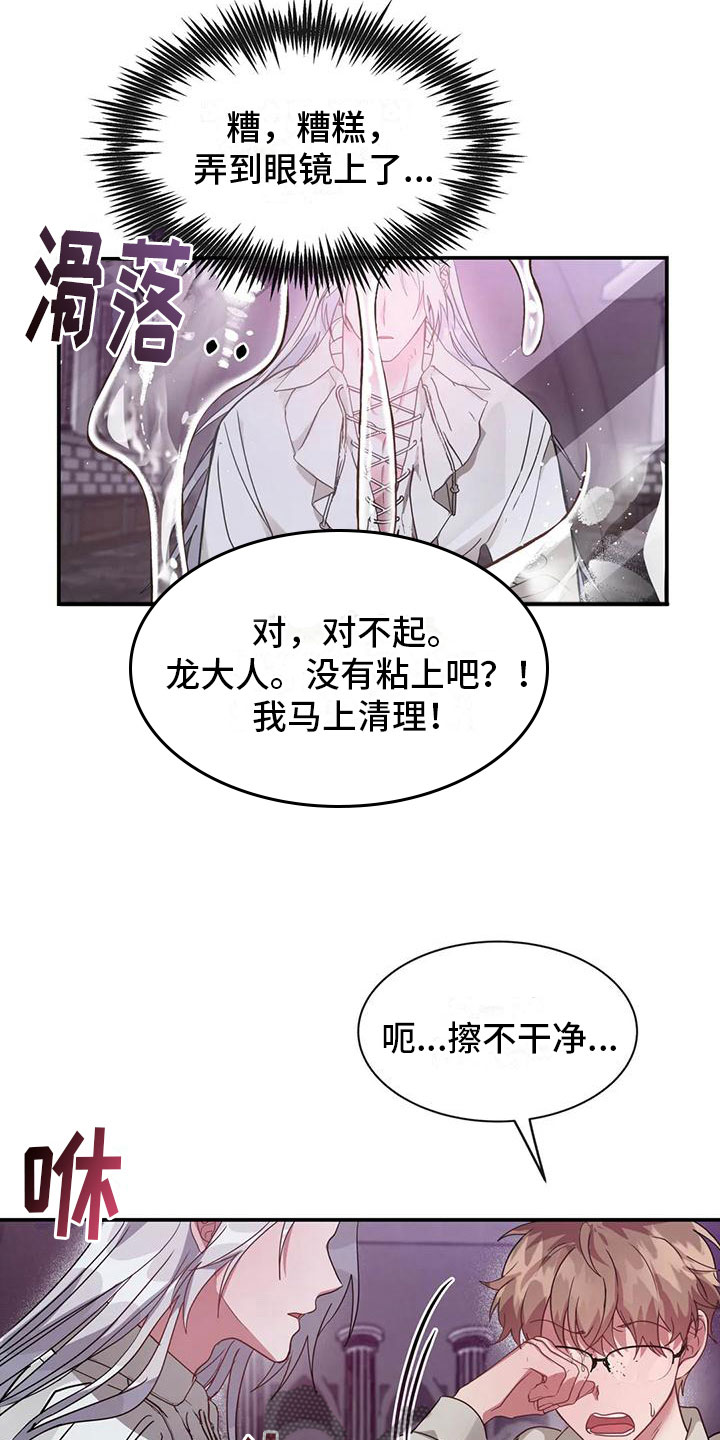 龙之蜜堡生孩子漫画免费漫画,第10话5图