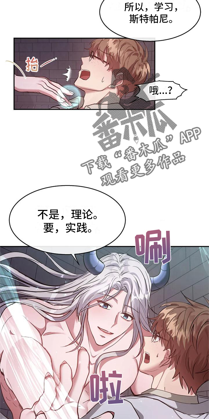 龙之蜜堡漫画免费观看下拉式漫画星球漫画,第4话4图