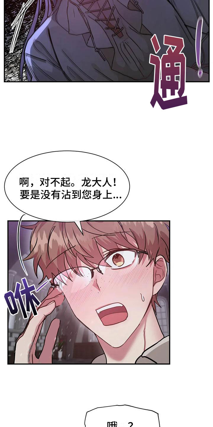 龙之蜜堡生孩子漫画免费漫画,第10话2图