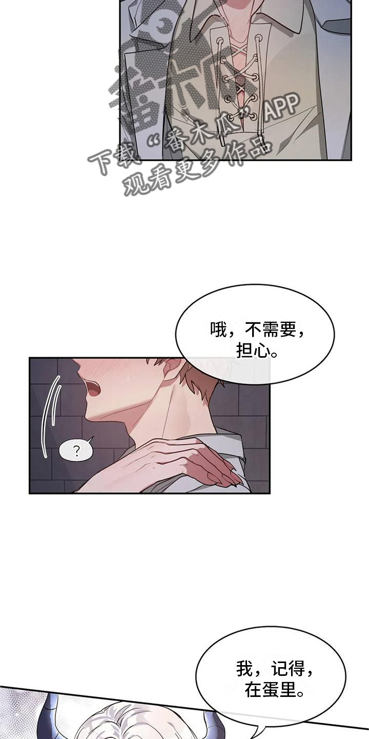 龙之蜜堡漫画免费观看下拉式漫画星球漫画,第4话1图