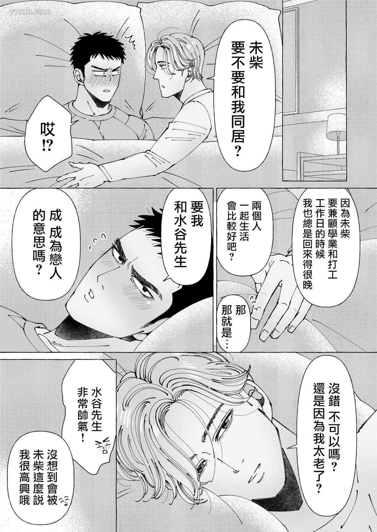 触摸 勃起、凹陷乳头漫画,第2话4图