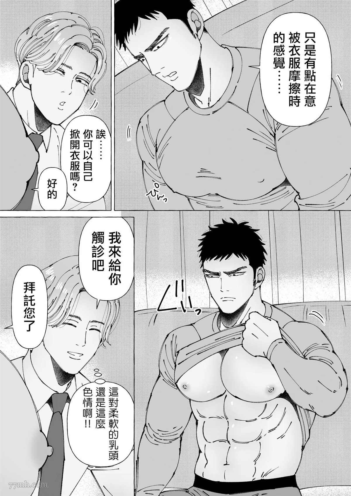 触摸 勃起、凹陷乳头漫画,第2话4图