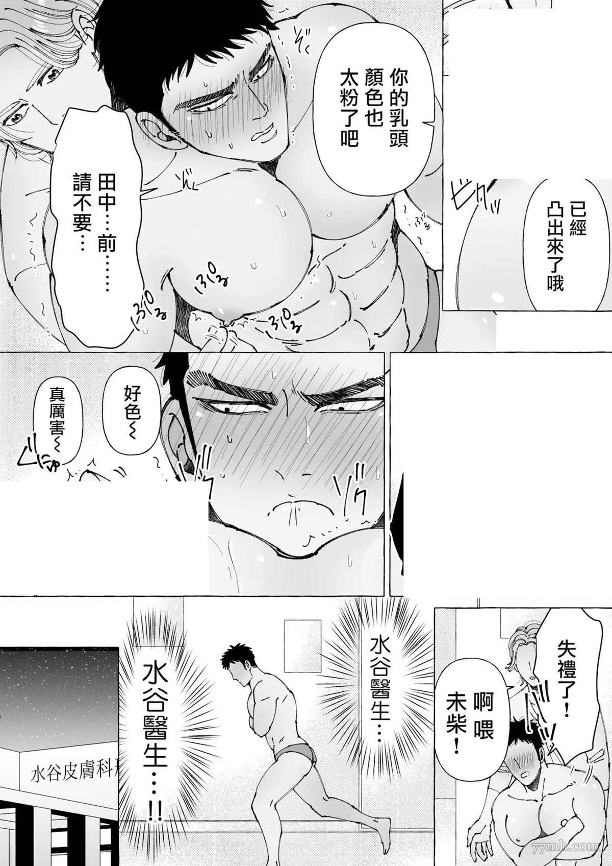 触摸 勃起、凹陷乳头漫画,第2话5图