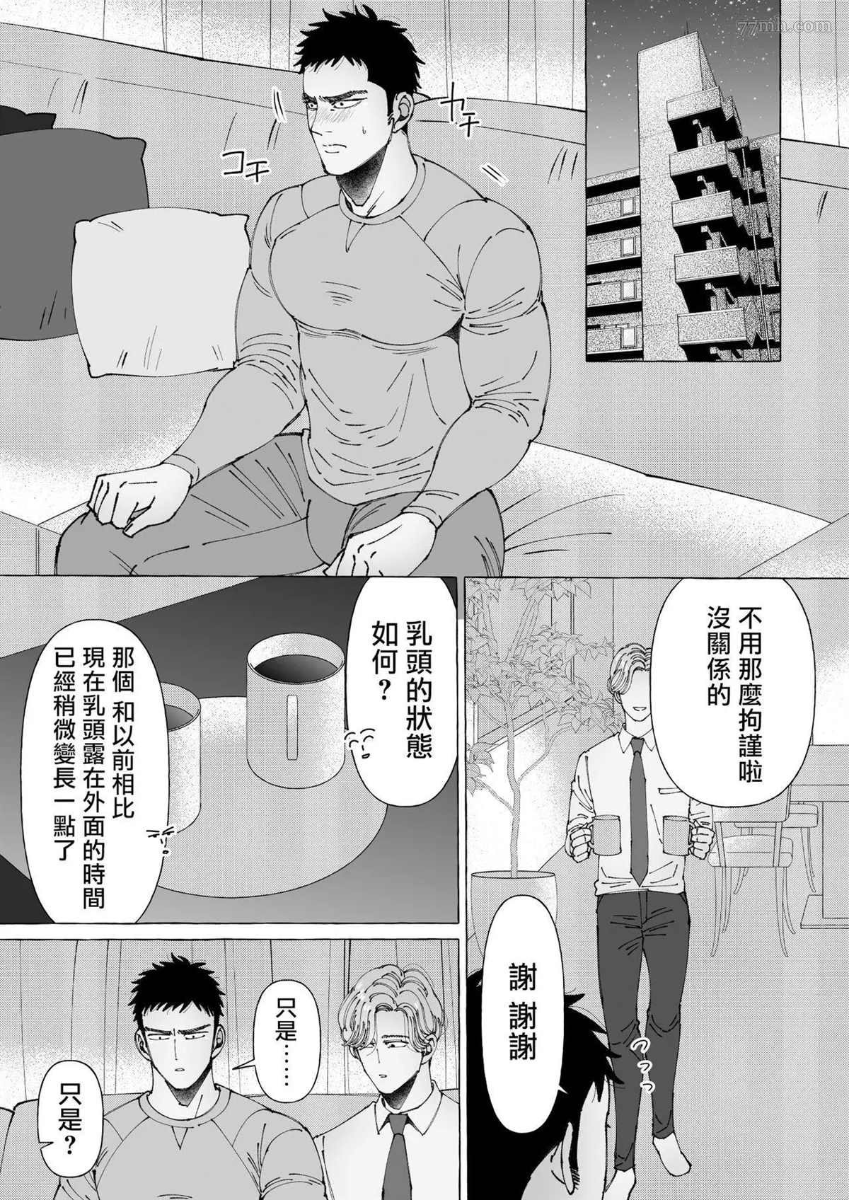 触摸 勃起、凹陷乳头漫画,第2话3图