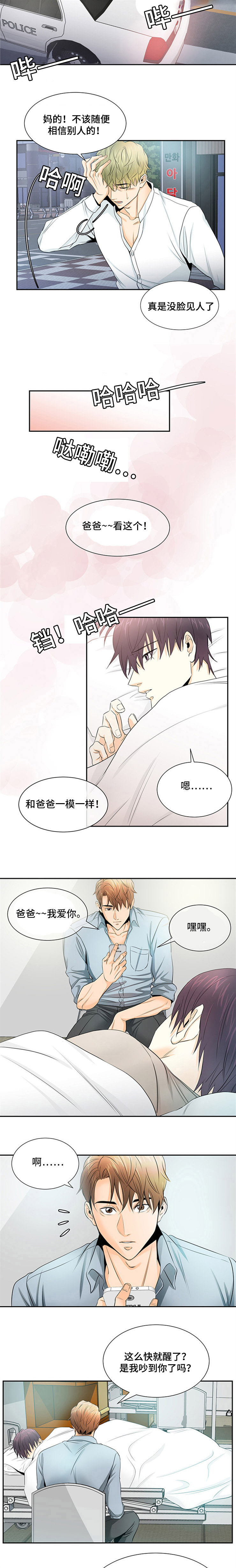 多蓝/特邀托育漫画,第3话3图