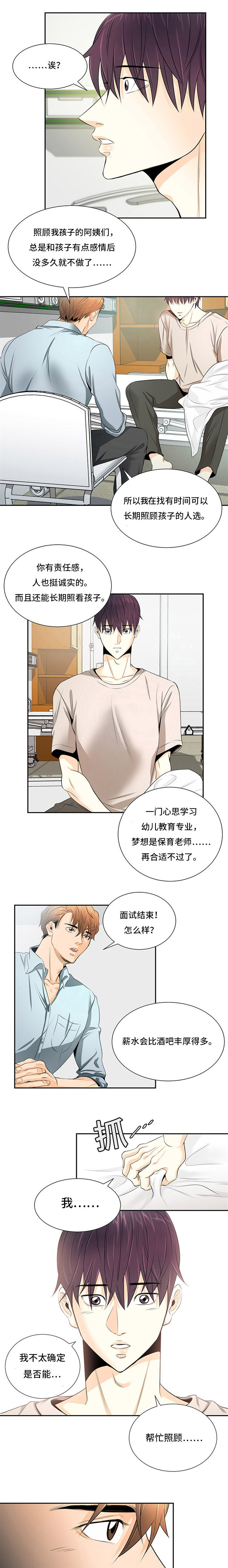 多蓝/特邀托育漫画,第3话2图