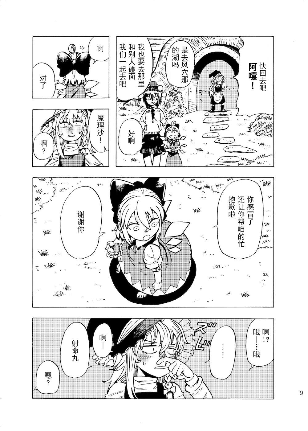 allegro漫画,第1话3图