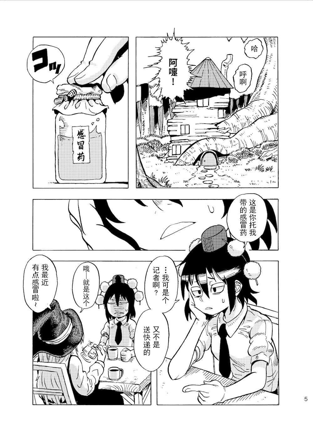 allegro漫画,第1话4图