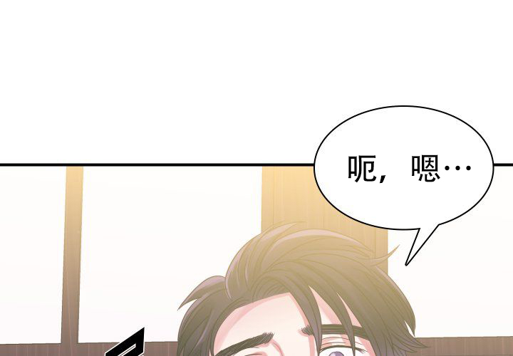 青年房客漫画,第9话1图