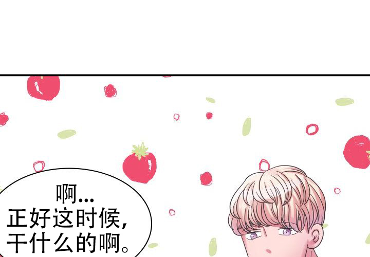 青年房客漫画,第10话3图