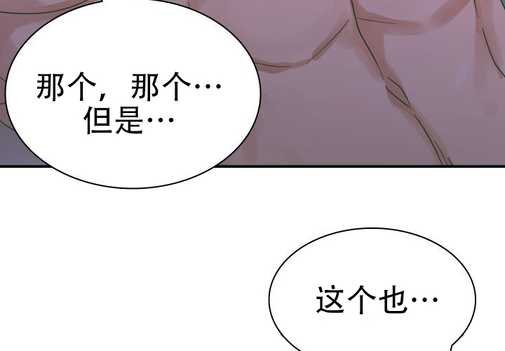 青年房客漫画,第5话3图