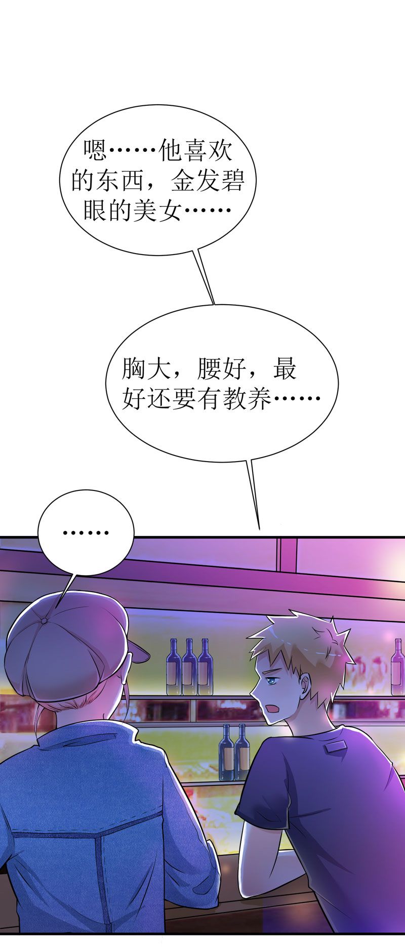 总裁的替嫁新娘漫画,第10章：让你爱上我5图