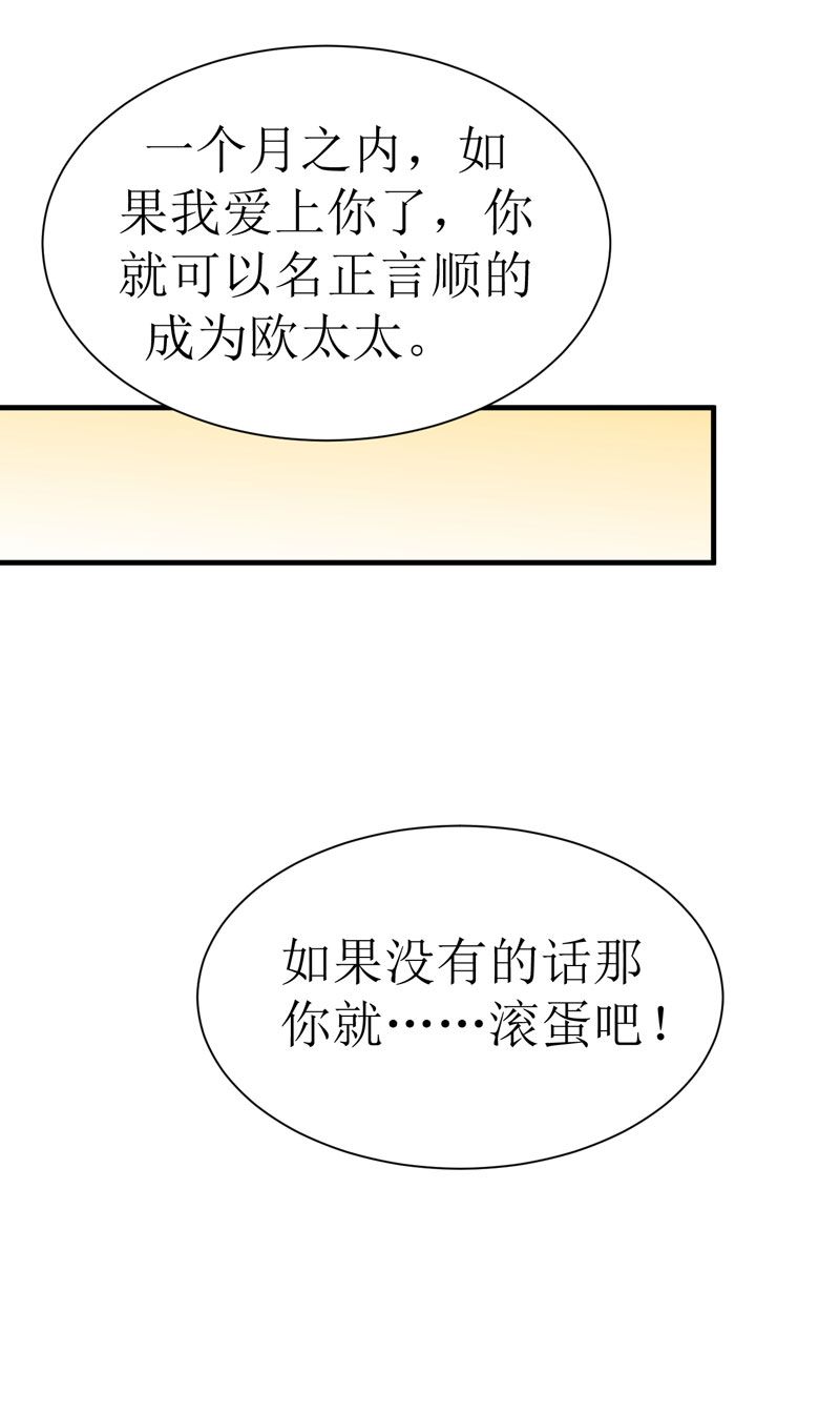 总裁的替嫁新娘漫画,第10章：让你爱上我1图