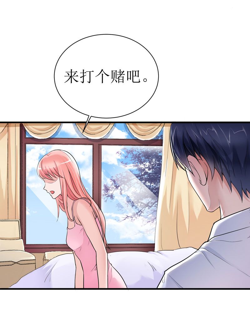 总裁的替嫁新娘漫画,第10章：让你爱上我1图