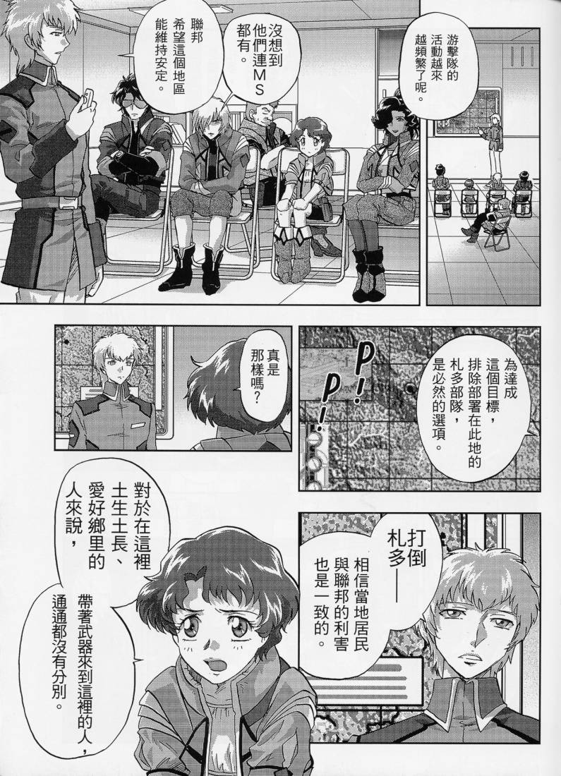 机动战士高达SEED FRAME ASTRAYS漫画,第1话2图