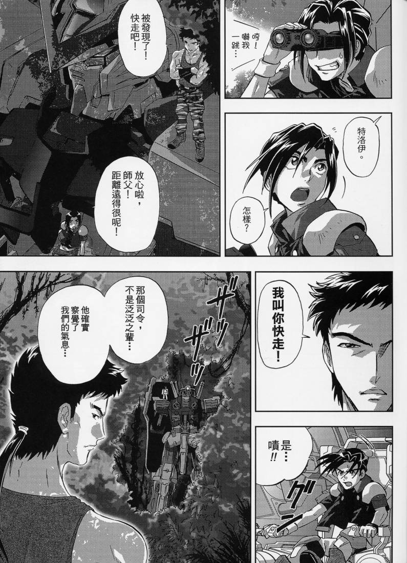 机动战士高达SEED FRAME ASTRAYS漫画,第1话3图