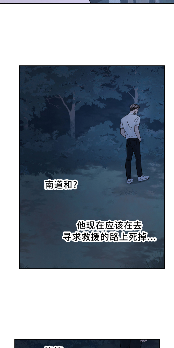 狂夜追凶漫画,第1话4图