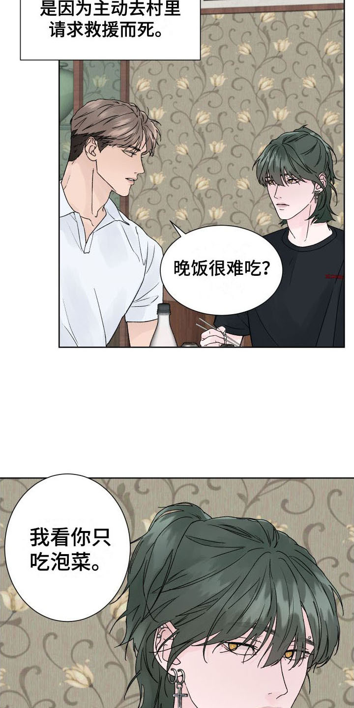 狂夜追凶漫画,第3话1图