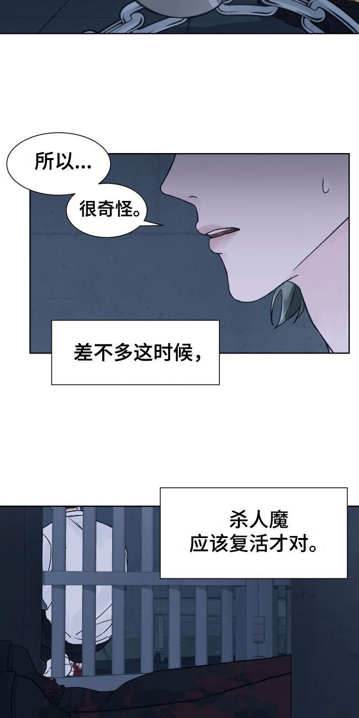 狂夜追凶漫画,第8话1图