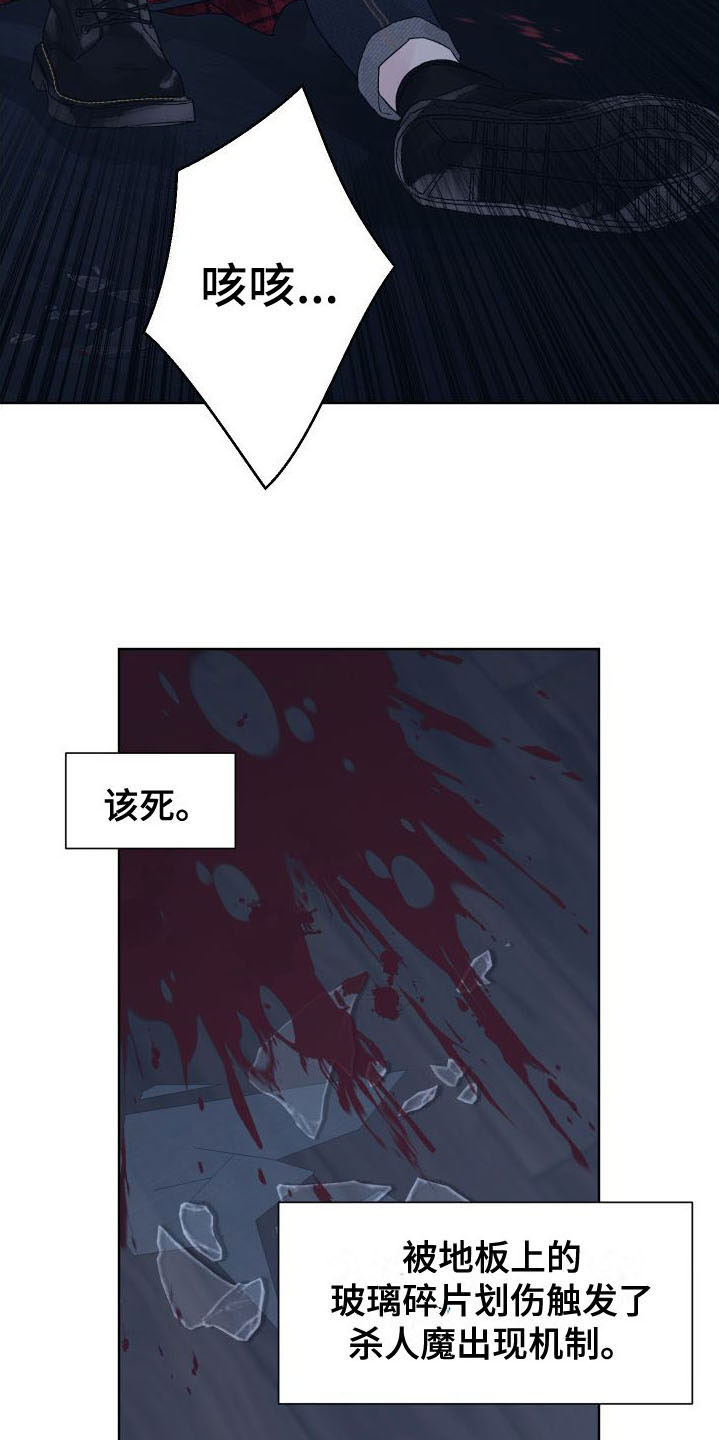 狂夜追凶漫画,第4话1图