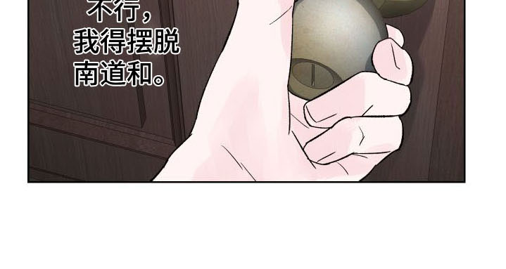 狂夜追凶漫画,第4话3图