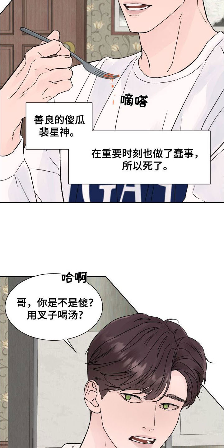 狂夜追凶漫画,第3话2图