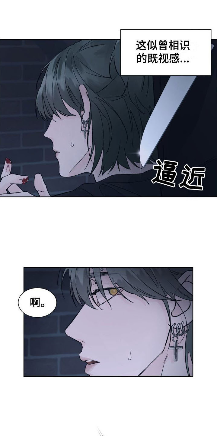 狂夜追凶漫画,第4话4图