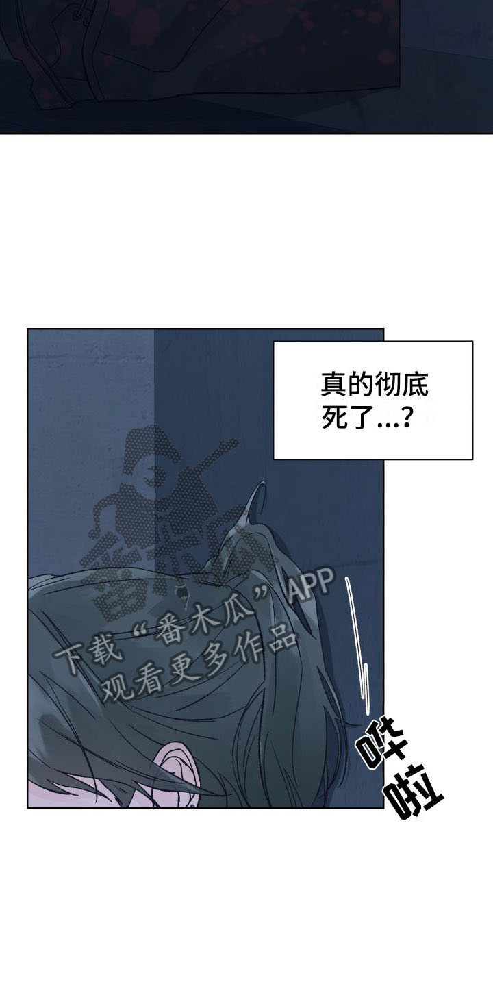 狂夜追凶漫画,第8话2图