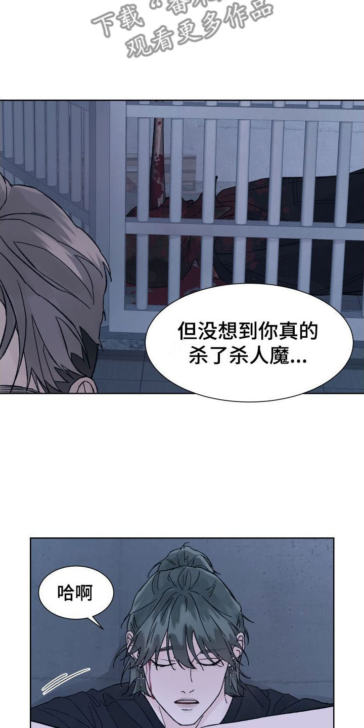 狂夜追凶漫画,第8话2图