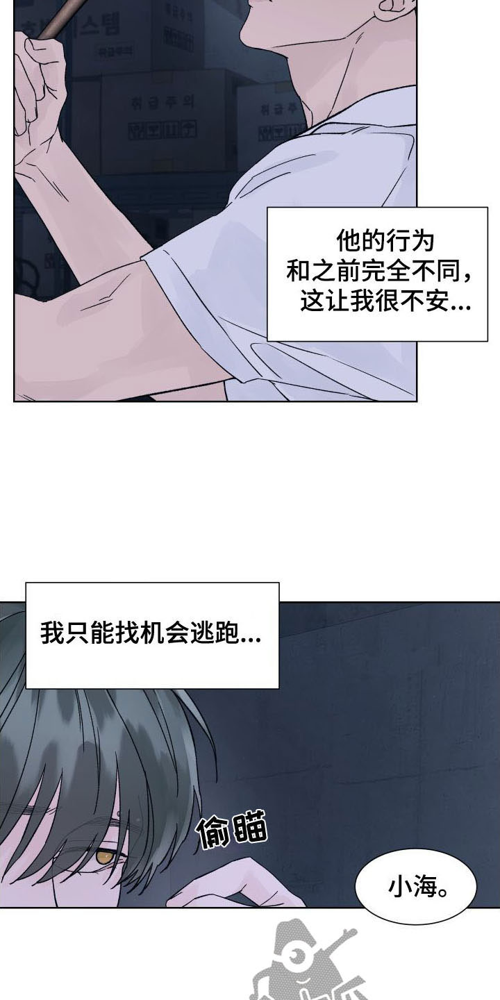 狂夜追凶漫画,第6话5图