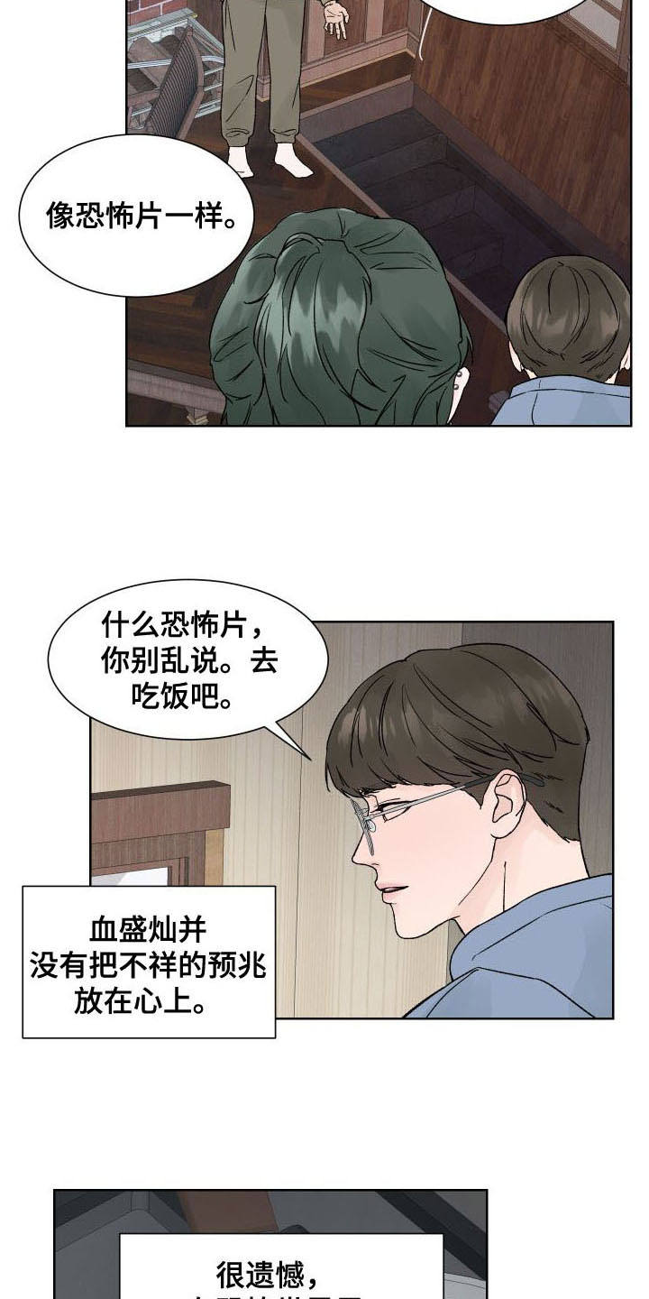 狂夜追凶壁纸漫画,第3话4图