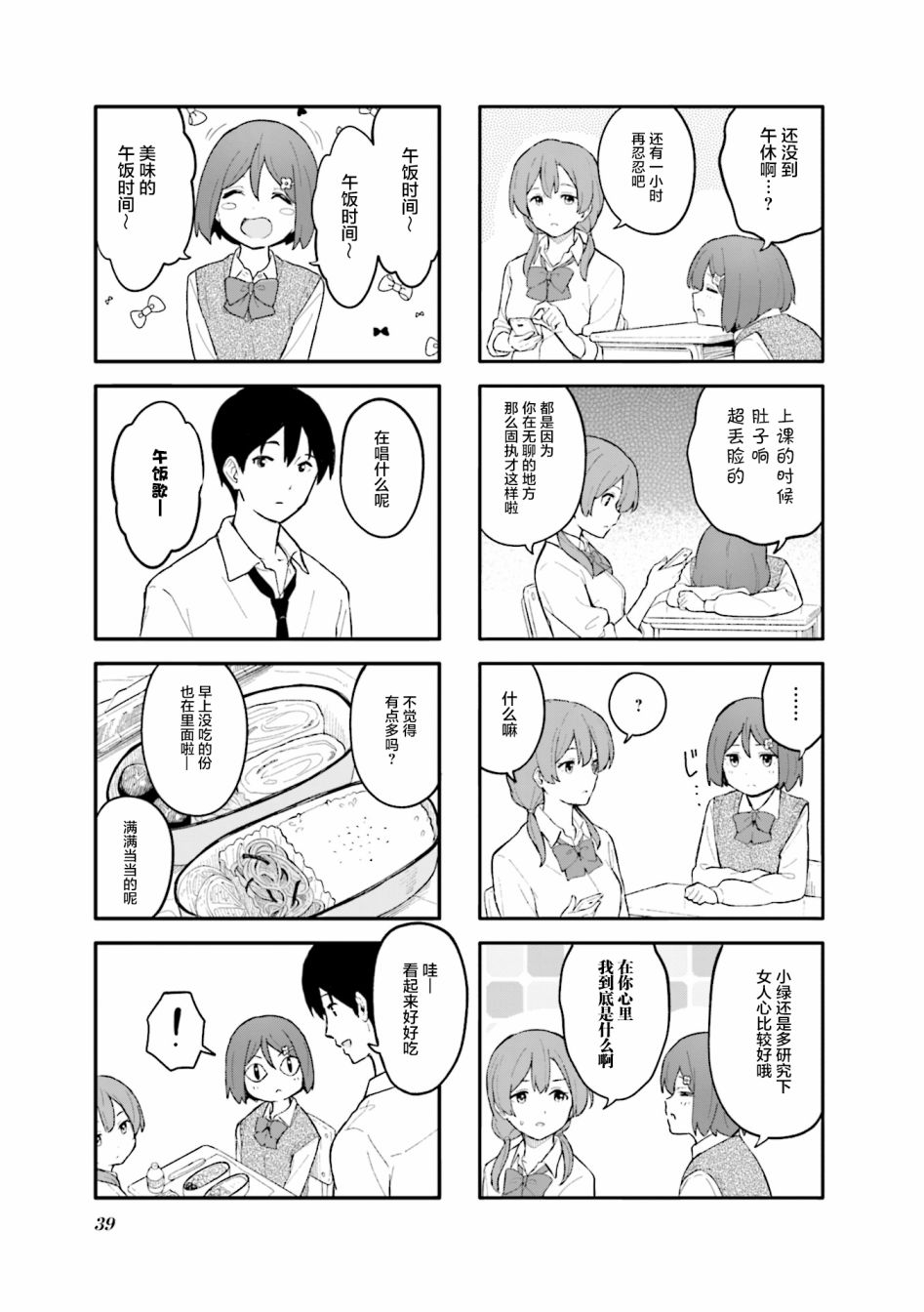 初春绽放漫画,第4话2图