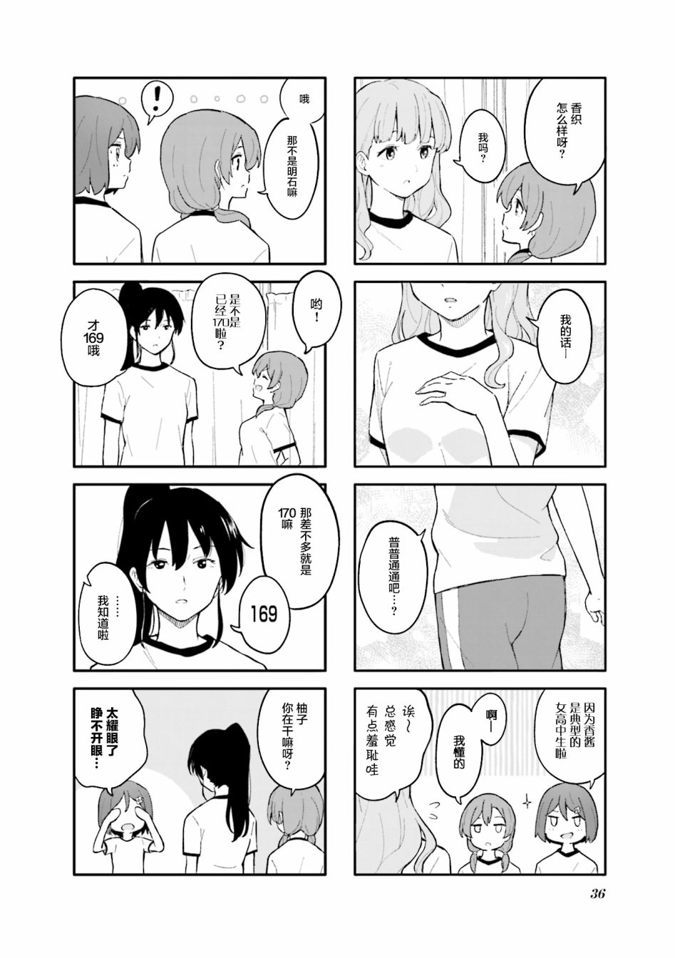 初春绽放漫画,第4话4图