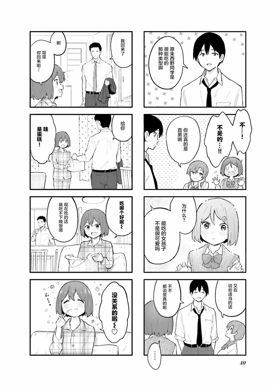 初春绽放漫画,第4话3图