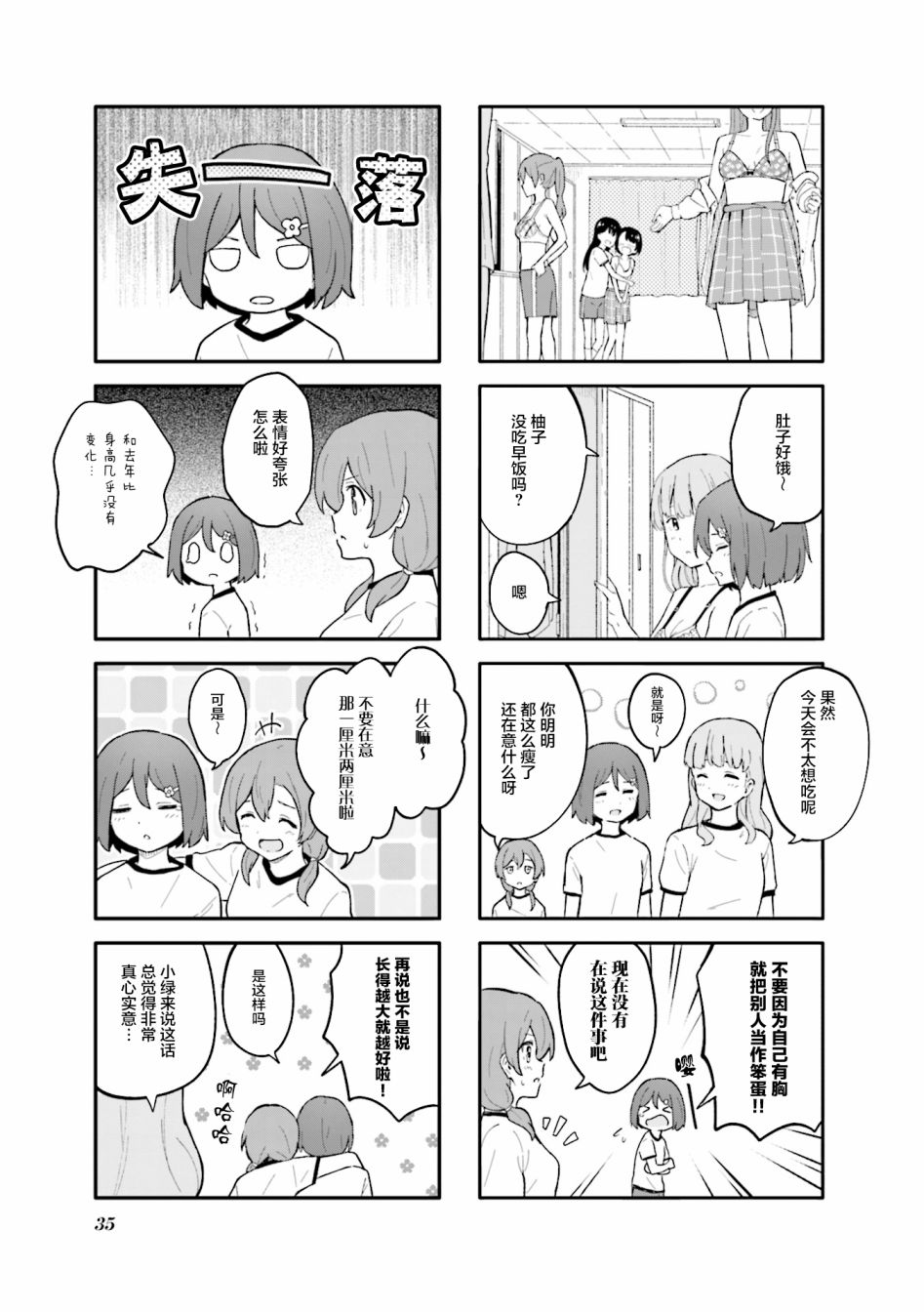 初春绽放漫画,第4话3图