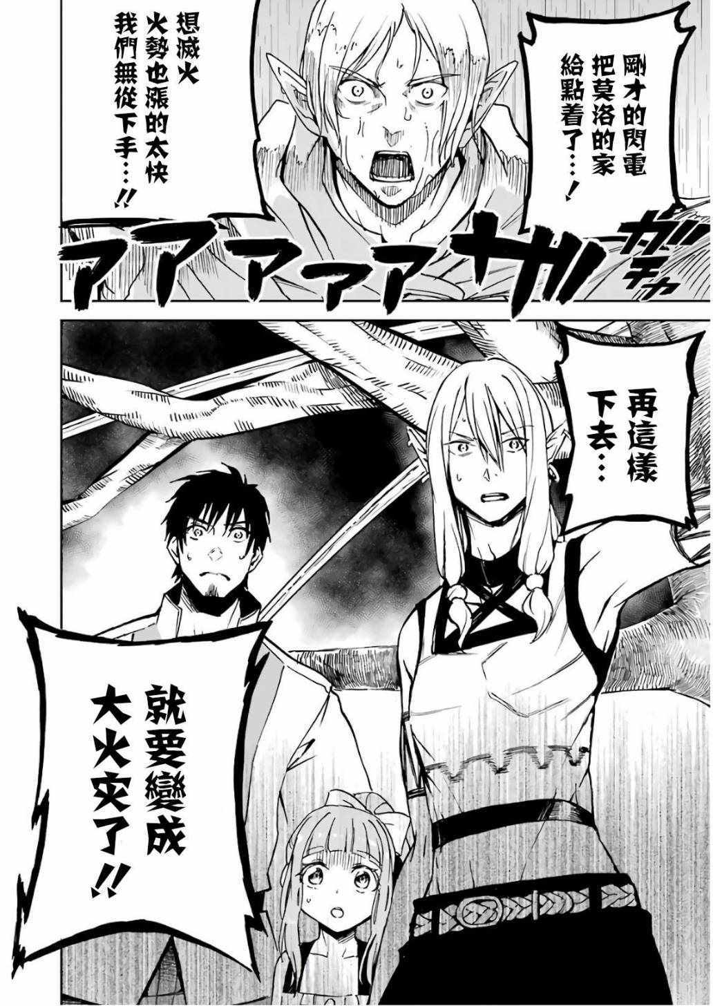 被剥夺了冒险者执照的大叔，得到了爱女悠闲的讴歌人生漫画,第6话4图