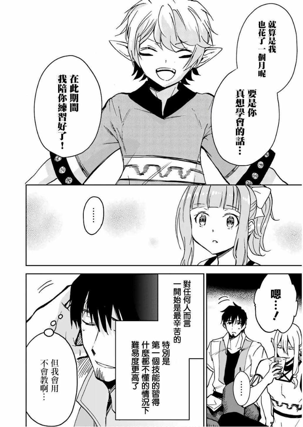 被剥夺了冒险者执照的大叔，得到了爱女悠闲的讴歌人生漫画,第6话2图