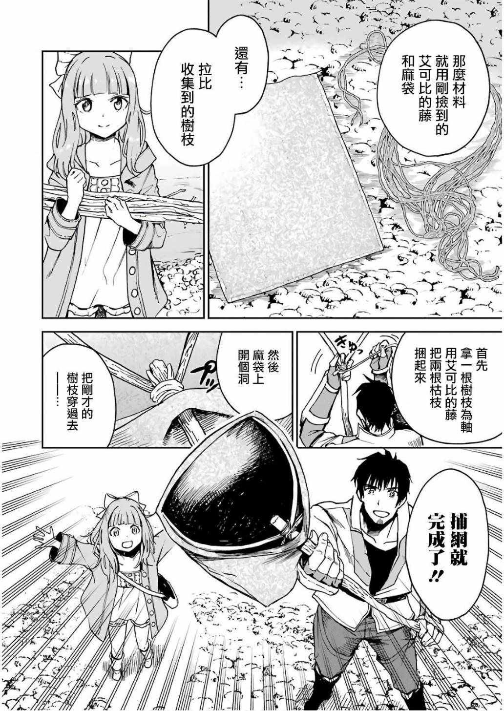 被剥夺了冒险者执照的大叔，得到了爱女悠闲的讴歌人生漫画,第6话2图